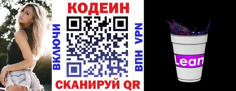 Кодеин напиток Lean (лин)  где купить наркоту  Псков 